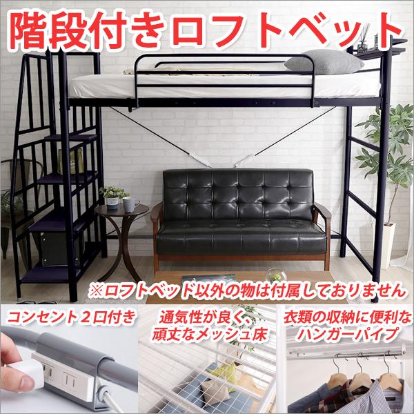 ロフトベッド ハイタイプ ロフトベット ハイタイプ ロフトベッド 階段 ロフトベッド シングルサイズ パイプベッド シングル パイプベッドロフト型