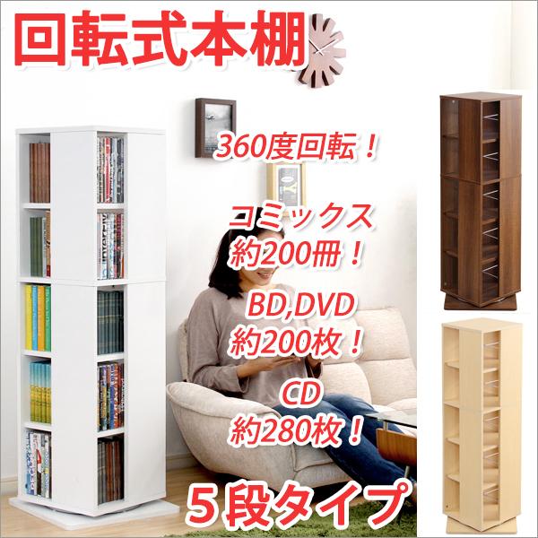 回転式本棚 5段タイプ コミックラック大容量 コミックラック 回転 ブックシェルフ コミック 収納 本棚おしゃれ 本棚大容量 本棚収納｜atroo