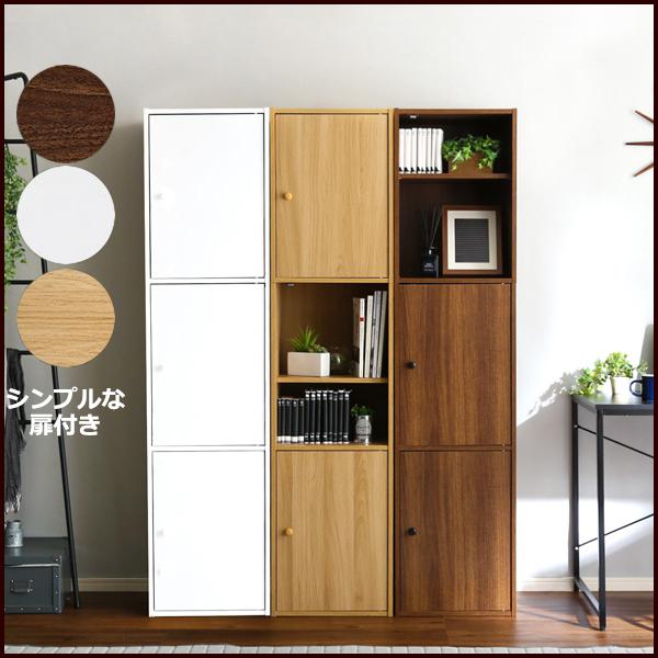 カラーボックス 収納 3段 スリム 扉付き 収納ボックス おしゃれ 3ドア