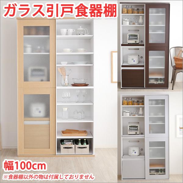 食器棚 おしゃれ 食器棚 収納 食器棚 幅100cm ガラス引戸食器棚 食器棚 引き戸 キッチン 収納棚 diy 台所 収納棚 台所 収納棚 diy