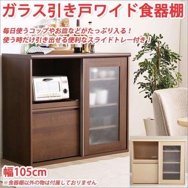 魅了 食器棚収納 食器棚ロータイプ ガラス引戸食器棚 幅105cm 食器棚 キッチン 収納棚 Diy 台所 収納棚 Diy 工場直送 Altaknyia Com