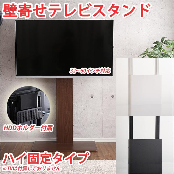 数量限定 テレビスタンド 壁寄せ テレビ台 ハイタイプ 固定タイプ Tvスタンド壁寄せ Tvスタンドハイタイプ テレビ 配線 隠す テレビ コード 隠す 激安の Cafeduberry Com