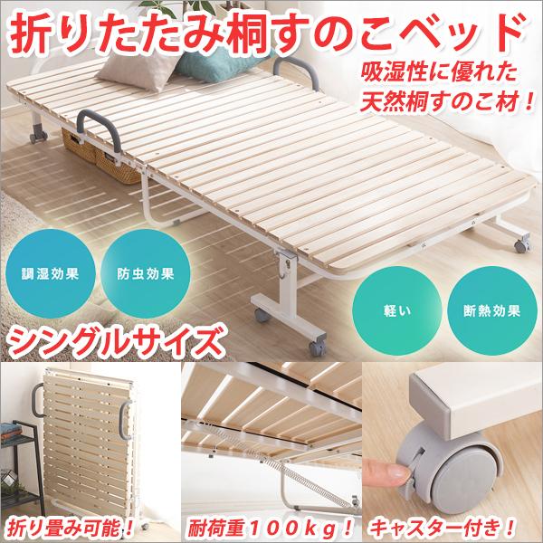 折りたたみベッド シングル 折りたたみベッド すのこベッドシングル フレームのみ 桐すのこベッド 折りたたみベッド コンパクト