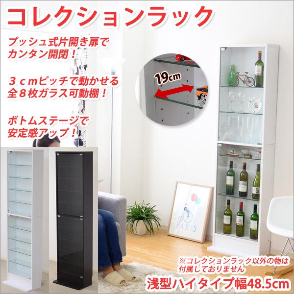 コレクションラック コレクションボード コレクション 棚 コレクションケース 浅型ハイタイプ 幅48.5cm