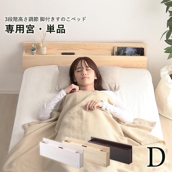 すのこベッド ダブル スノコベッド 高さ調整 3段階高さ調節 専用 すのこベッド ダブル スノコベッド 高さ調整 3段階高さ調節 専用