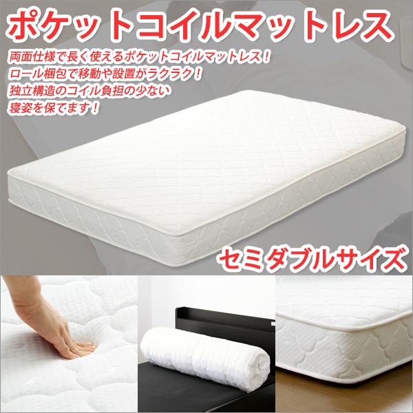 マットレス セミダブル ポケットコイルマットレス リバーシブルタイプ