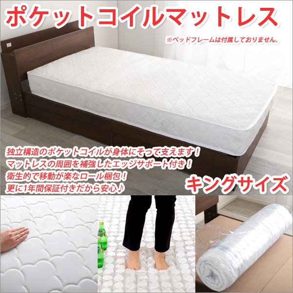 ポケットコイルマットレス ベッド・マットレス通販専門 キング キング