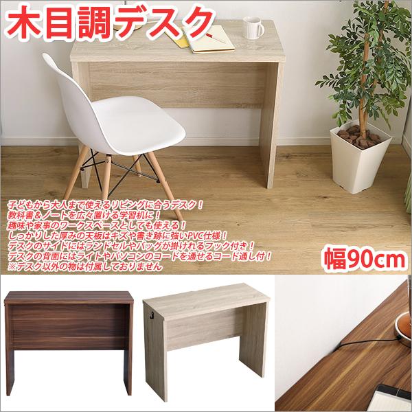 デスク おしゃれ 安い オフィス 机 子供机 Diy シンプルデスク 子供 幅90cm 全国一律送料無料