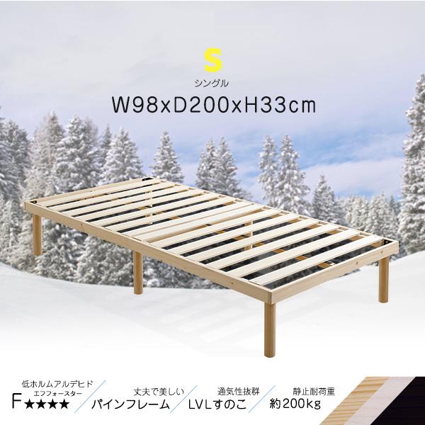 すのこベッド シングル すのこベット 北欧産パインフレーム 2段階高さ