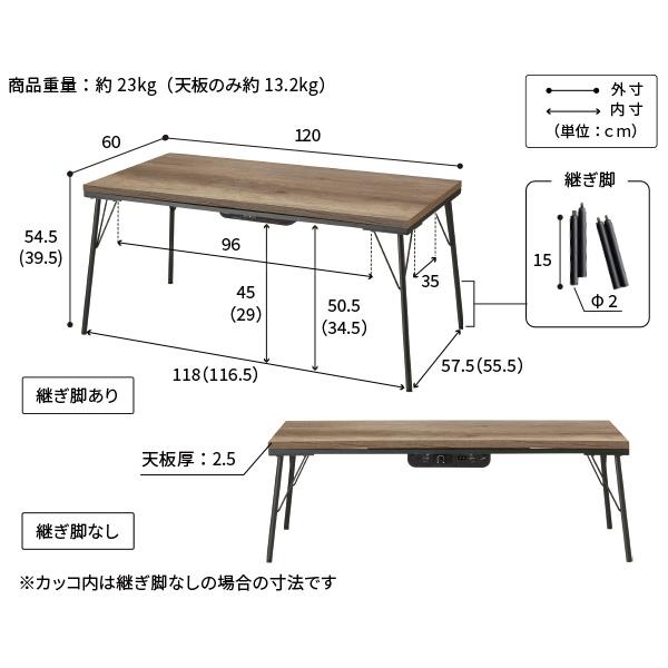 こたつ こたつテーブル 長方形 120cm おしゃれ コタツ シンプル テーブル モダン 木製 センターテーブル リビングテーブル 石英管ヒーターの画像