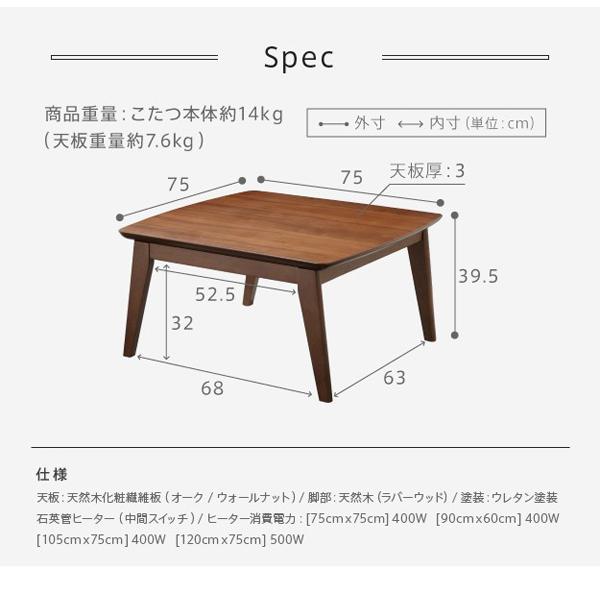 こたつテーブル 正方形 75×75cm こたつテーブル おしゃれ 石英管ヒーター 北欧インテリア 北欧家具の画像