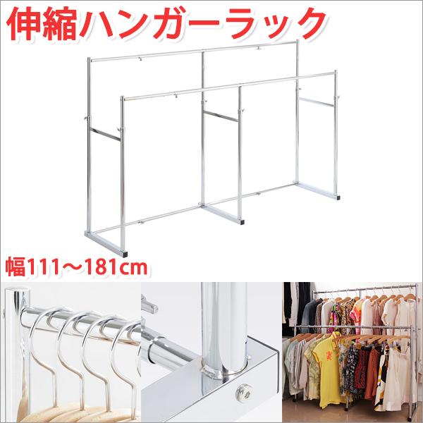 ハンガーラック 2段 頑丈 ハンガーラック 収納 伸縮ハンガーラック ハンガーラック おしゃれ ハンガーラック diy 幅111〜181cmタイプ