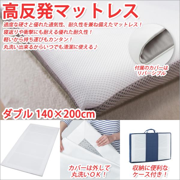 高反発マットレス 三つ折り 高反発マットレス ダブル 140×200cm 高反発マットレス 日本製 洗えるマットレス