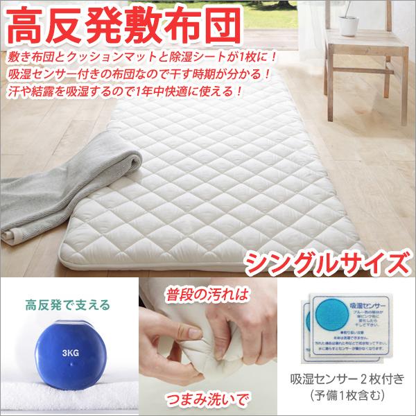 敷布団 シングル やや硬め 敷布団 シングル 洗える 高反発 敷布団 シングル クッションマット 除湿シート シングル 除湿シート 布団