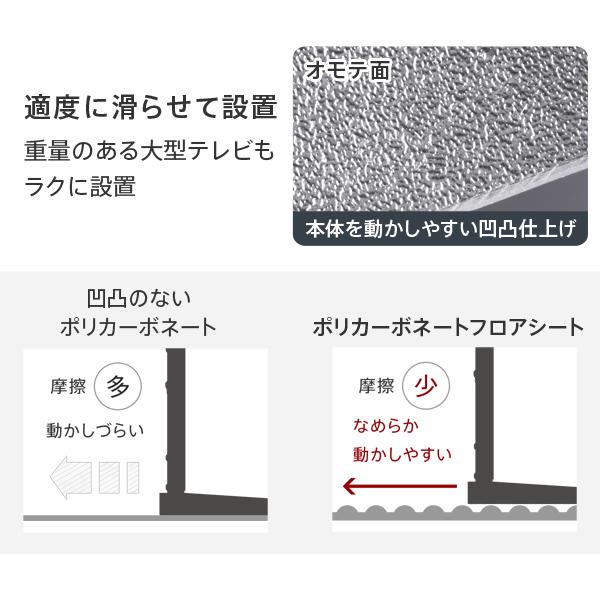 テレビスタンド 60V対応ロータイプ専用ポリカーボネートフロアシート 46.5×61cm テレビスタンド ロータイプ テレビスタンド tvスタンド壁寄せ_3