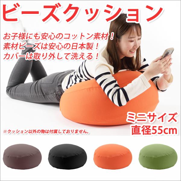 ビーズ座蒲団 格好のいい ビーズ座蒲団 日本製 ミニサイズ 差しわたし55糎 洗える取りまかなう