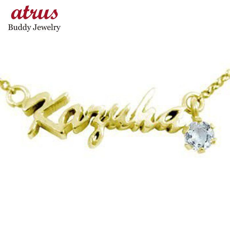 わけあり並の激安価格 イニシャル ネーム ネックレス ペンダント アクアマリン イエローゴールドk18 アルファベット オリジナルペンダント カラーストーン 3月誕生石 18金 送料無料 交換無料 Www Skylanceronline Com