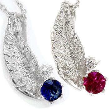 決算特価 送料無料 フェザー 羽 ペアペンダント ネックレス トップ ルビー サファイア ブルー プラチナ チェーン 人気 カップル 男性用 シンプル 青い宝石 送料無料 激安の Skylanceronline Com