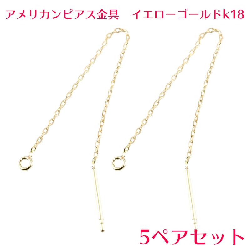 ピアス 18金 5ペアセット 用金具 アメリカンチェーン ロング イエローゴールドk18 18k カップル タッセル フリンジ レディース 宝石 送料無料 セール SALE :120502101yb5-2:ジュエリー工房アトラス 通販 18金 ゴールド アンクレット2連 イエローゴールドK18 ピンクトルマリン オリジナル 手作り 10月の誕生石 チェーン レディース 宝石 天然石 18k 10月誕生石 ジュエリー シンプル 記念日 ジュエリー お祝い プレゼント ギフト 女性 人気 普段使い