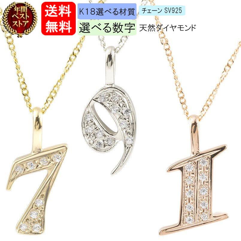 18金 ネックレス トップ 数字 レディース ダイヤモンド ナンバー ゴールド 18k k18 チェーン 人気 ダイヤ プレゼント 女性 送料無料 セール SALE｜atrus