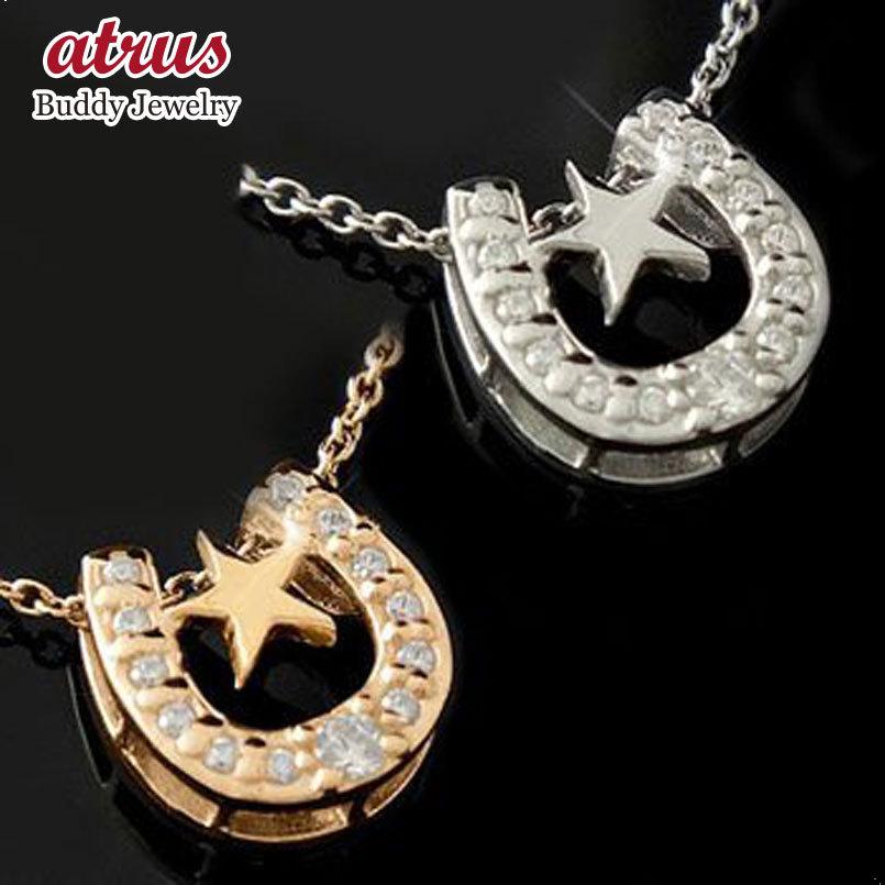ペアネックレス ペア 馬蹄 ダイヤモンド ホースシュー 星 スター ピンクゴールドk18 18k ホワイトゴールドk18 18k 18金 ダイヤ バテイ 送料無料 セール SALE
