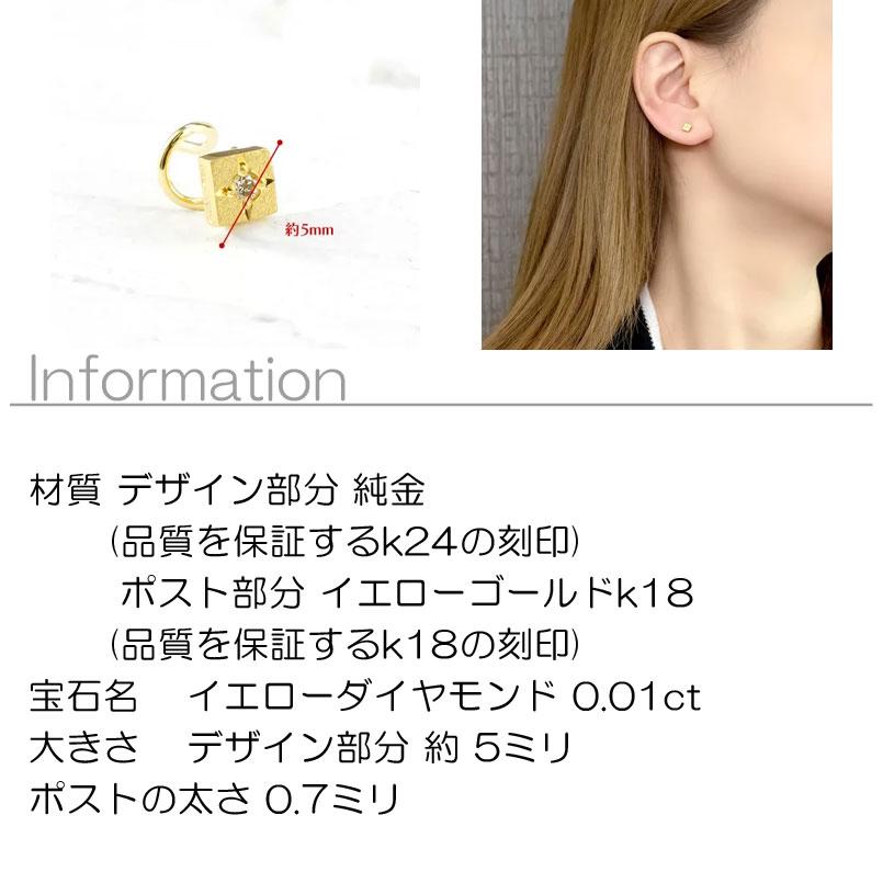24金 ピアス 純金 イエローダイヤモンド 片耳 レディース キャッチのいらないピアス イエローゴールドk18 18金 キャッチナッシャー 送料無料 saleの画像
