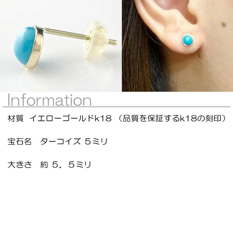 ジュエリー工房アトラス ピアス 18金 メンズ ターコイズ トルコ 