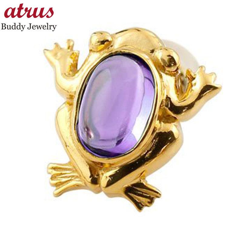 ピアス レディース 片耳ピアス カエル アメジスト 蛙 スタッドピアス イエローゴールドk18 18k 2月誕生石 18金 宝石 送料無料 セール SALE