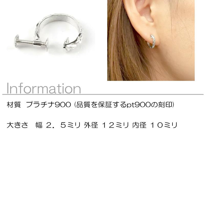 プラチナ フープ イヤリング ノンホールピアス ハワイアンジュエリー リング pt900 シンプル プレゼント 女性 ネジ式 人気 送料無料 人気 セール saleの画像