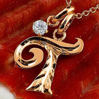 即納 全国送料無料 ハワイアンジュエリー イニシャル ネーム メンズ T ネックレス トップ ダイヤモンド ピンクゴールドk18 アルファベット チェーン 18金 ダイヤ 送料無料 tdgcm ジュエリー工房アトラス 通販 Yahoo ショッピング ランキング入賞商品