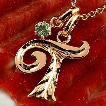 クリアランスセール ハワイアンジュエリー ネックレス メンズ イニシャル ネーム メンズ T ネックレス ピンクゴールドk18 ペンダント ペリドット アルファベット 人気 18金 男性 期間限定 30 Off Skylanceronline Com