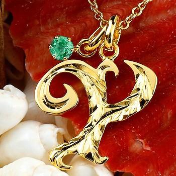 在庫限り ハワイアンジュエリー ネックレス メンズ イニシャル ネーム メンズ Y ネックレス イエローゴールドk18 ペンダント エメラルド アルファベット 人気 18金 男性 yeynm ジュエリー工房アトラス 通販 Yahoo ショッピング 送料無料 早い者勝ち