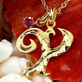 クーポン配布中 交換無料 ハワイアンジュエリー ネックレス メンズ イニシャル ネーム メンズ Y ネックレス イエローゴールドk18 ペンダント ルビー アルファベット チェーン 人気 18金 yrynm ジュエリー工房アトラス 通販 Yahoo ショッピング 最新