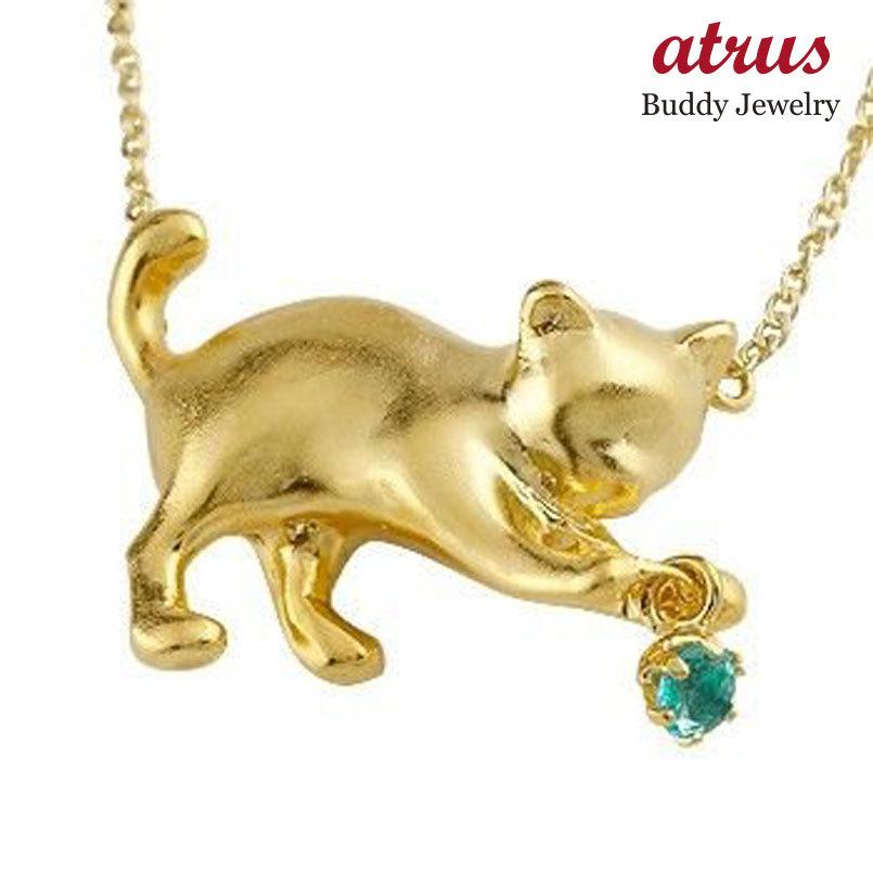 ネックレス レディース 猫エメラルド 一粒 ペンダントトップ イエローゴールドk18 18金 ねこ ネコ アニマルモチーフ 5月誕生石 チェーン 送料無料