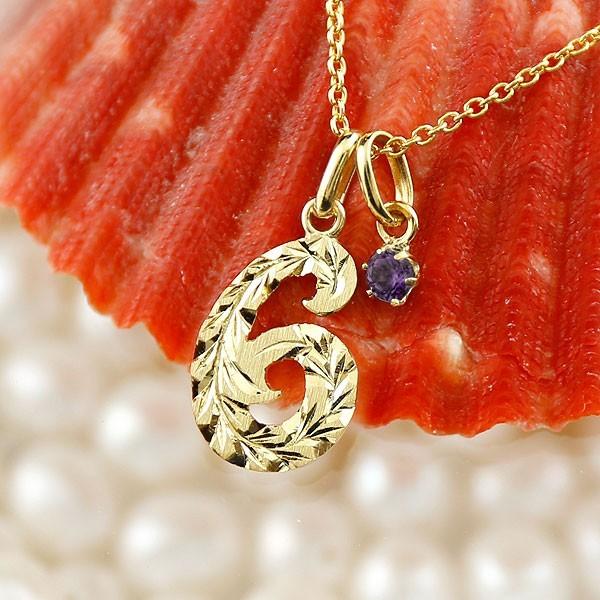 素晴らしい外見 ハワイアンジュエリー 数字 6 アメジスト ネックレス ペンダント イエローゴールドk18 ナンバー レディース チェーン 人気 2月誕生石 18金 送料無料, アズマネット 18c31e35