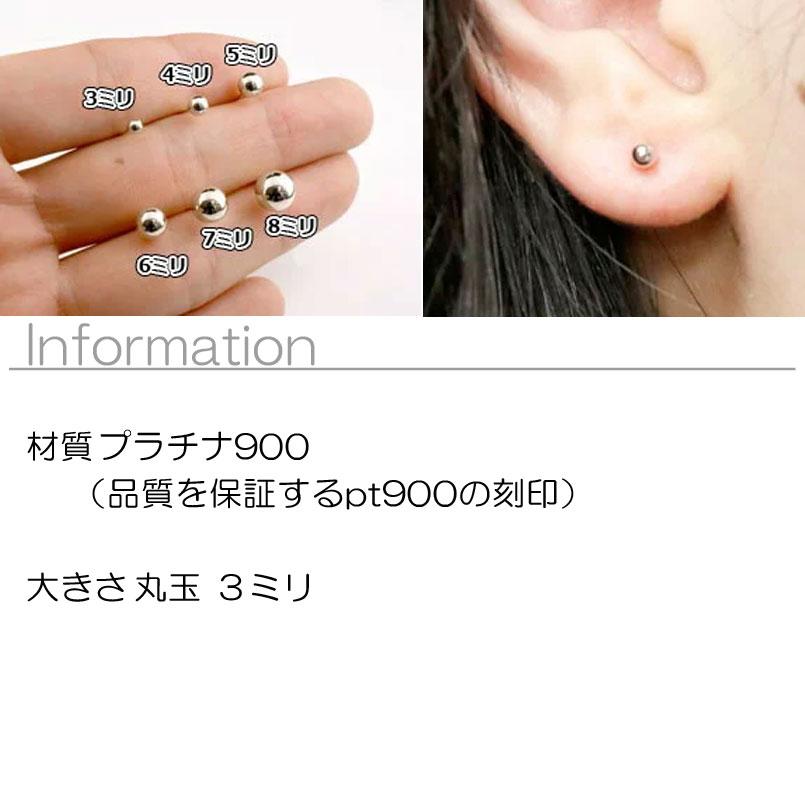 ジュエリー工房アトラス プラチナ ピアス 丸玉 3mm pt900 片耳