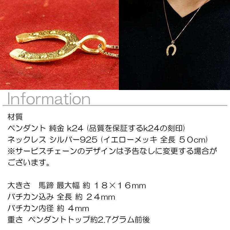 ジュエリー工房アトラス 純金 ネックレス 24金 トップ メンズ 馬蹄 