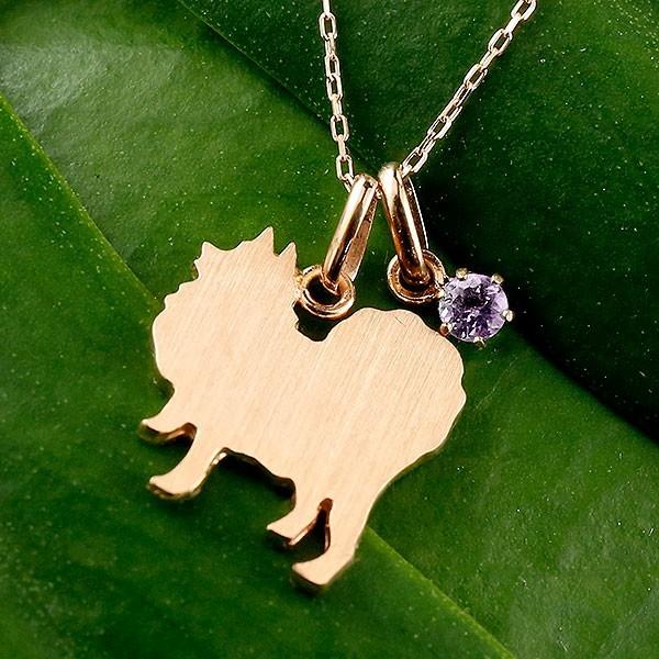 送料0円 可愛らしい犬モチーフのペットジュエリー 送料無料 宝石 人気 チェーン 2月誕生石 犬モチーフ イヌ いぬ 10金 ピンクゴールドk10 ポメラニアン ペンダント 一粒 アメジスト トップ ネックレス 犬 メンズ メンズアクセサリー