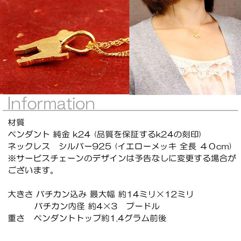 純金 ネックレス 24金 トップ 犬 トイプードル ゴールド 24K プードル トイプー ペンダントトップ k24 いぬ イヌ 送料無料 人気 セール saleの画像