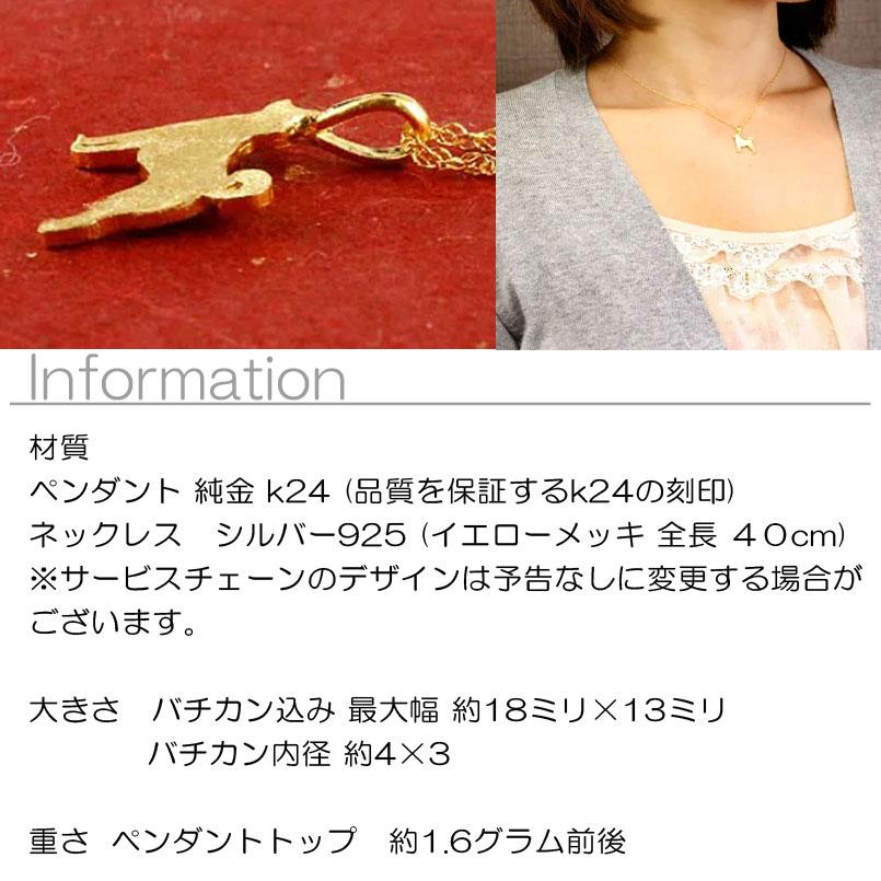 純金 ネックレス 24金 ゴールド 犬 24K 柴犬 ペンダントトップ ゴールド k24 いぬ イヌ 犬モチーフ 送料無料 セール saleの画像