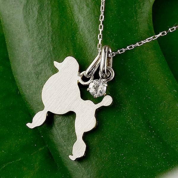 絶対一番安い ネックレス 犬 メンズ 可愛らしい犬モチーフのペットジュエリー ダイヤモンド 人気 チェーン 4月誕生石 犬モチーフ イヌ いぬ 18金 ホワイトゴールドk18 スタンダードプードル ペンダント 一粒 メンズアクセサリー J Sc Co Jp