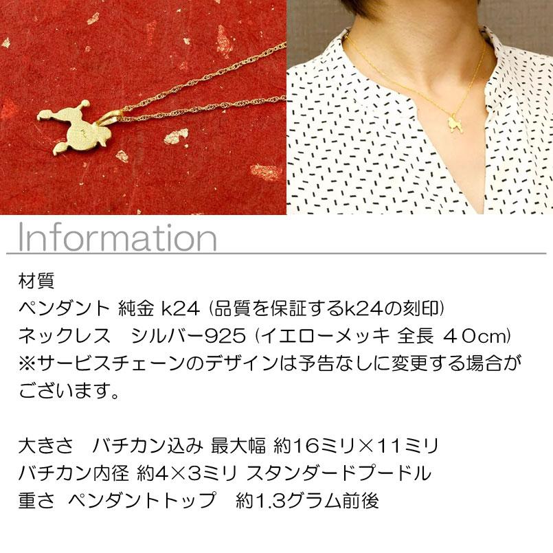 純金 ネックレス 24金 ゴールド 犬 24K スタンダードプードル ペンダントトップ ゴールド k24 いぬ イヌ 犬モチーフ 送料無料 人気 セール saleの画像