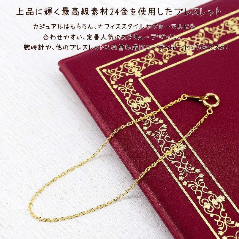 ジュエリー工房アトラス 24金 ブレスレット 純金 チェーンのみ