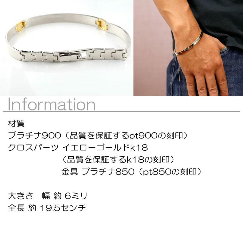 ジュエリー工房アトラス プラチナ 18金 ブレスレット クロス メンズ 