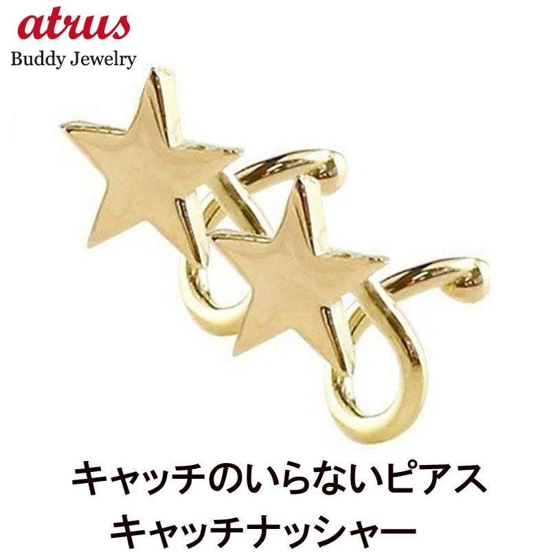 18金 ピアス ペア つけっぱなし レディース キャッチのいらないピアス 星 イエローゴールドk18 18k キャッチナッシャー あすつく 送料無料  セール SALE : 160728200y : ジュエリー工房アトラス - 通販 - Yahoo!ショッピング