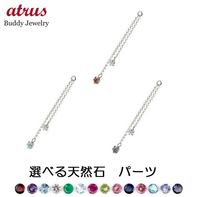 正規代理店 ピアス 金具 部品 ピアスパーツ プラチナ 人気 クリスマス 送料無料 赤い宝石 宝石 レディース シンプル ダイヤモンド ガーネット プラチナ イヤリング用 ピアス用 パーツ 1個 メンズアクセサリー Www Reinnec Cl