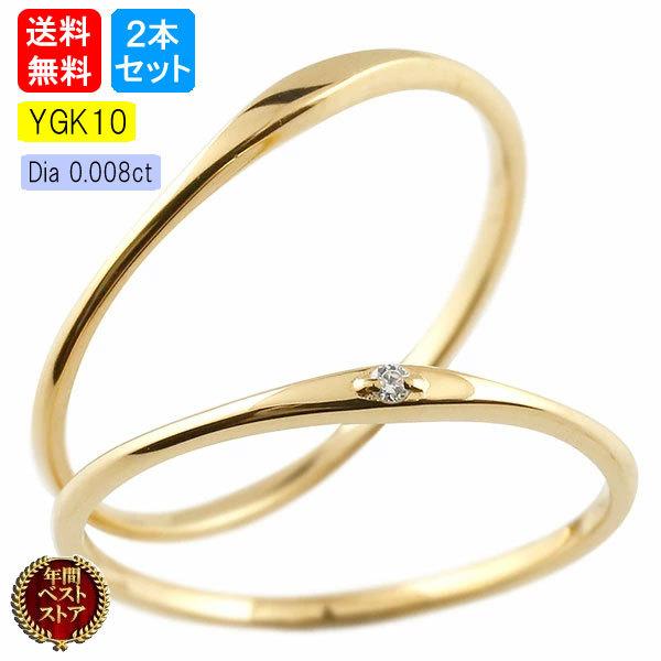 結婚指輪 ペアリング ペア マリッジリング スイートペアリィー インフィニティ ダイヤモンド イエローゴールドk10 ストレート一粒 10金 華奢 送料無料 人気