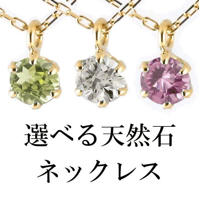 18金 ネックレス トップ レディース 選べる天然石 一粒 4ミリ ペンダント ゴールド イエローゴールドk18 チェーン 人気 宝石 あすつく 送料無料 セール 爆買