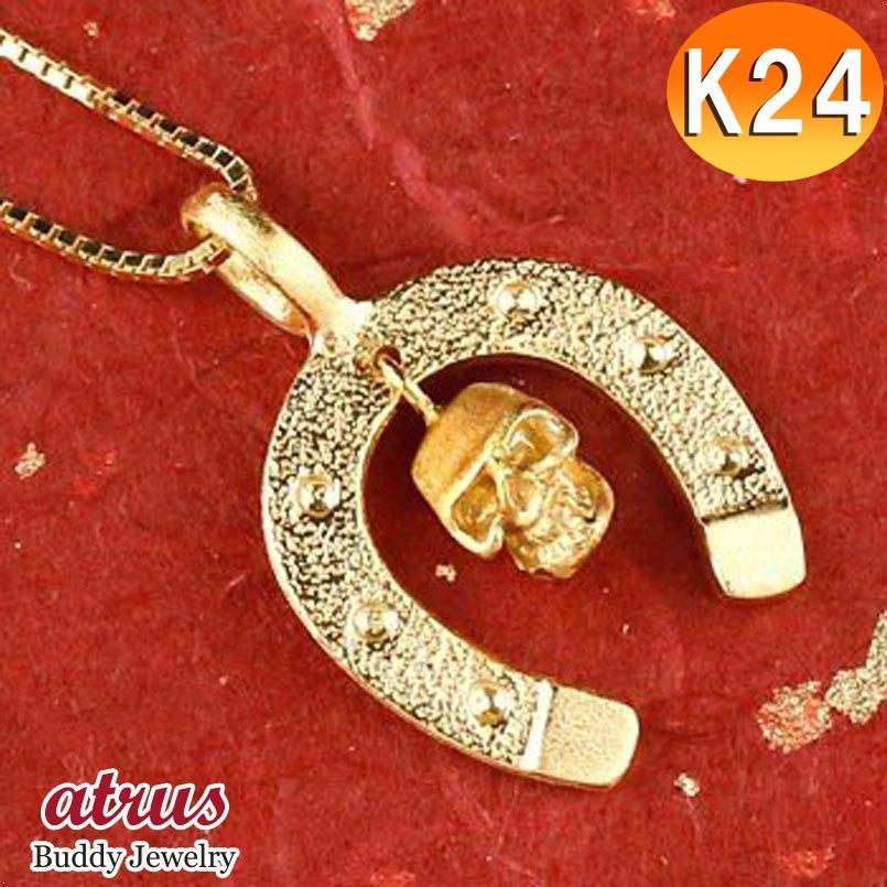 爆売り 24金ネックレス 純金 馬蹄 ドクロ トップ ホースシュー K24 ペンダント ゴールド レディース スカル 髑髏 蹄鉄 バテイ 送料無料 c ジュエリー工房アトラス 通販 Yahoo ショッピング 激安ブランド Www Maxipiso Com Ar