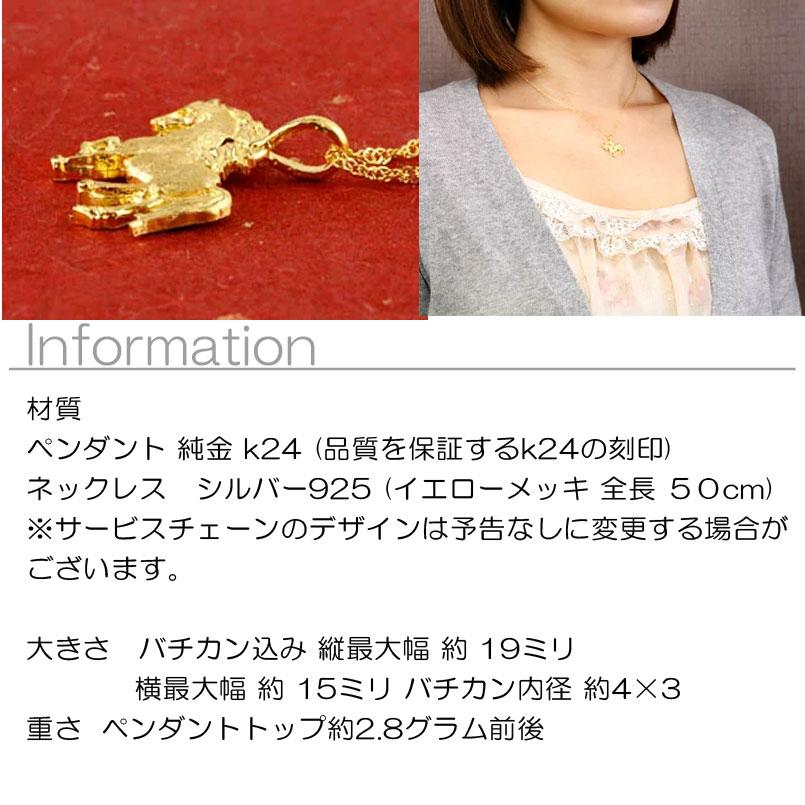ジュエリー工房アトラス 24金 ネックレス ゴールド 純金 24K 馬 ジュエリー工房アトラス 24金 ネックレス ゴールド 純金 24K 馬